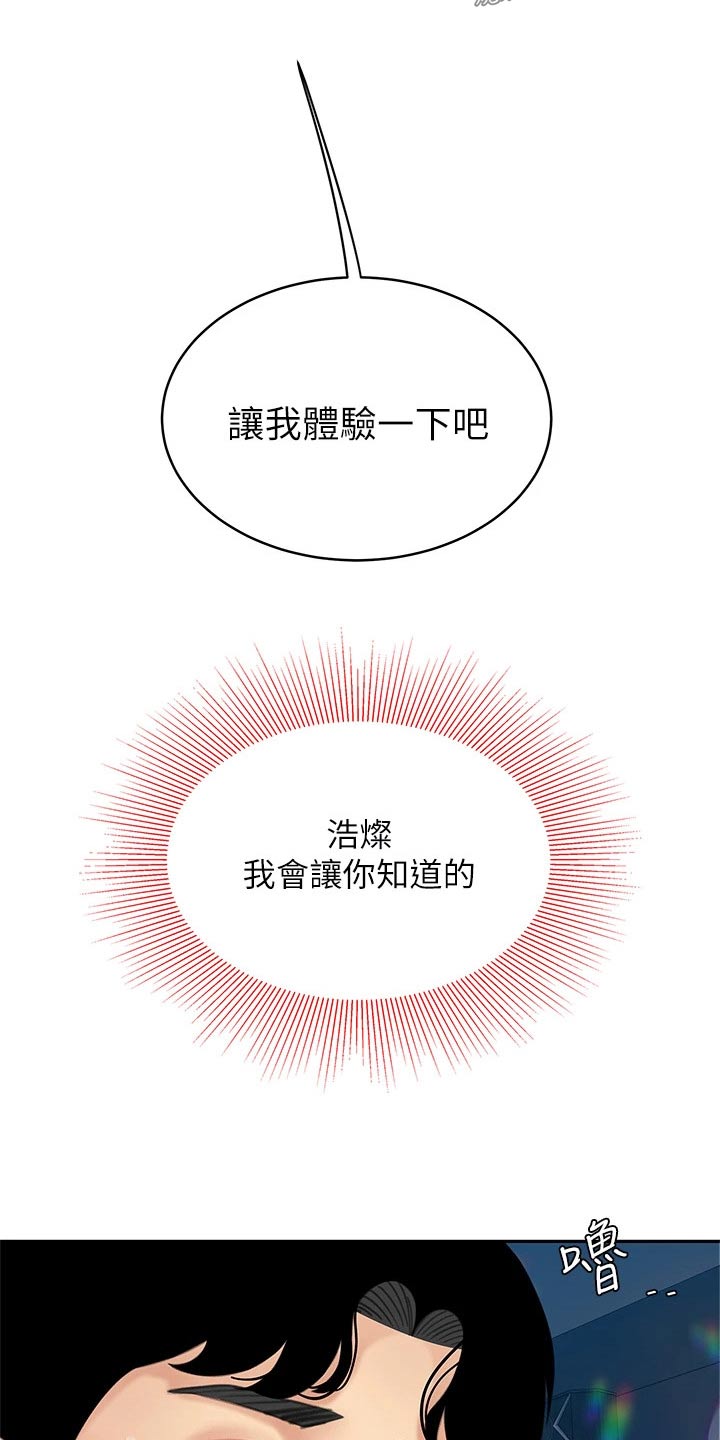 希望食品漫画,第34章：结束4图