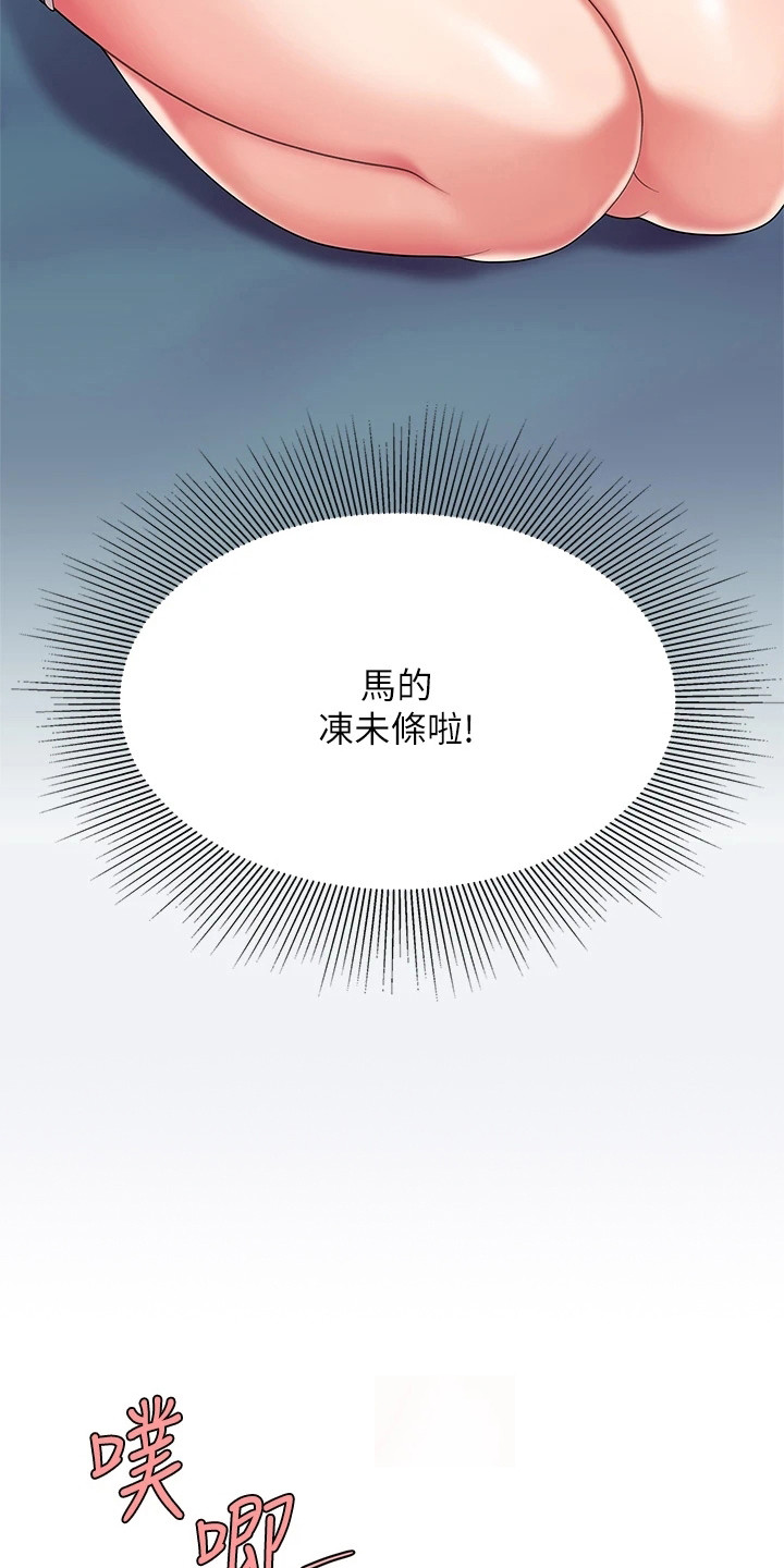 希望食品漫画,第10章：紧张4图