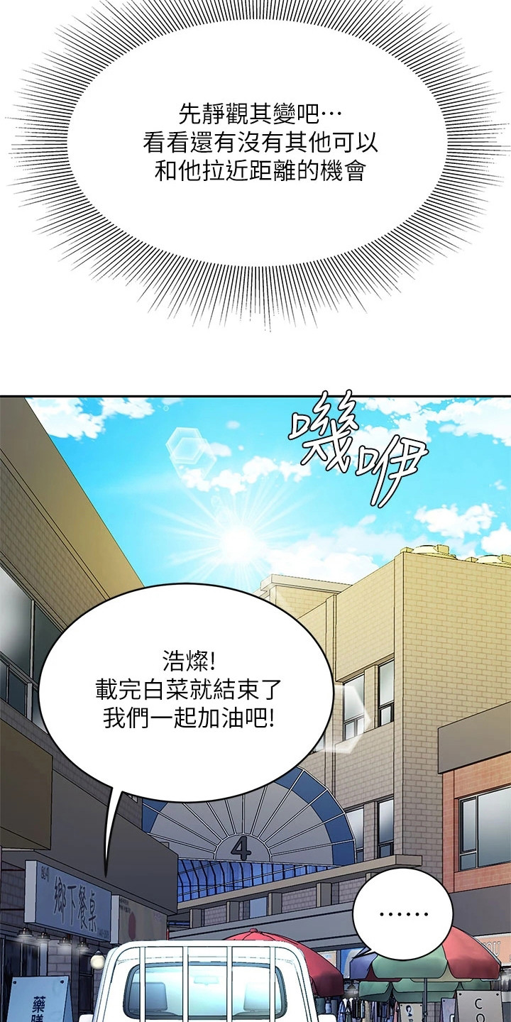 希望食品漫画,第15章：搬货1图