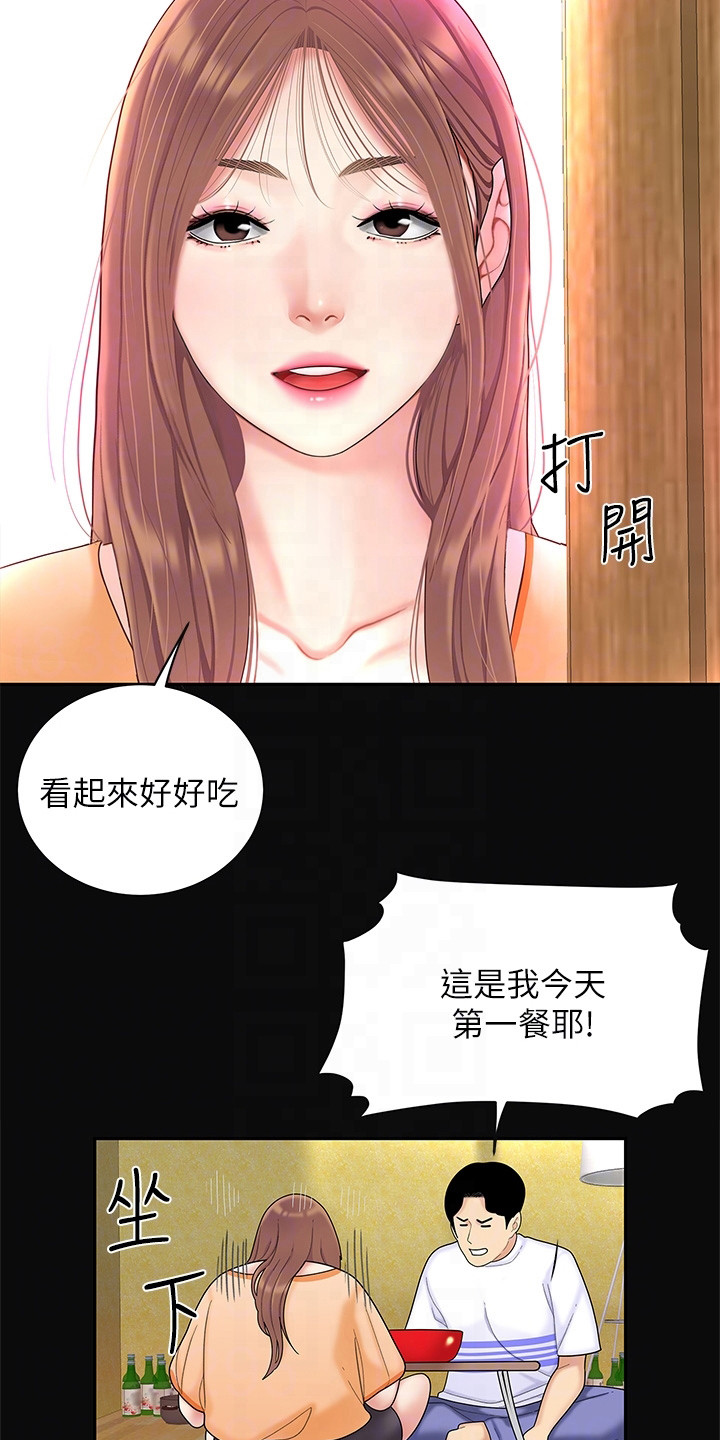 希望食品漫画,第9章：开玩笑3图