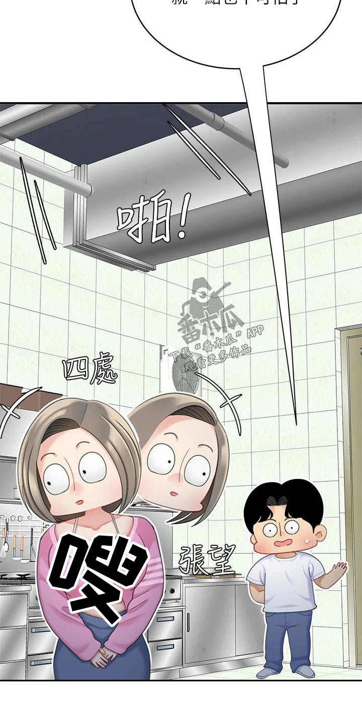 希望食品漫画,第45章：参观4图