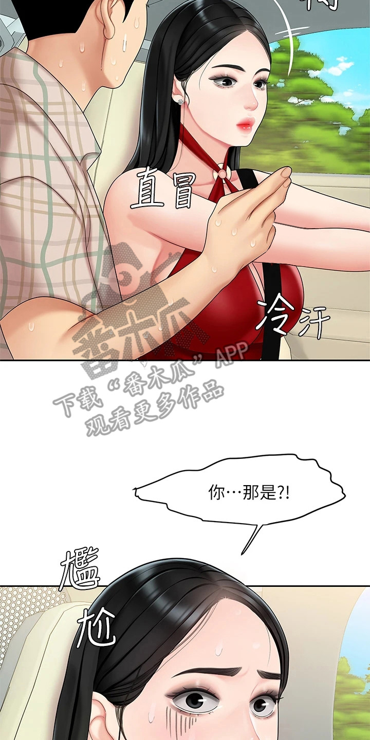 希望食品漫画,第12章：扔下车2图