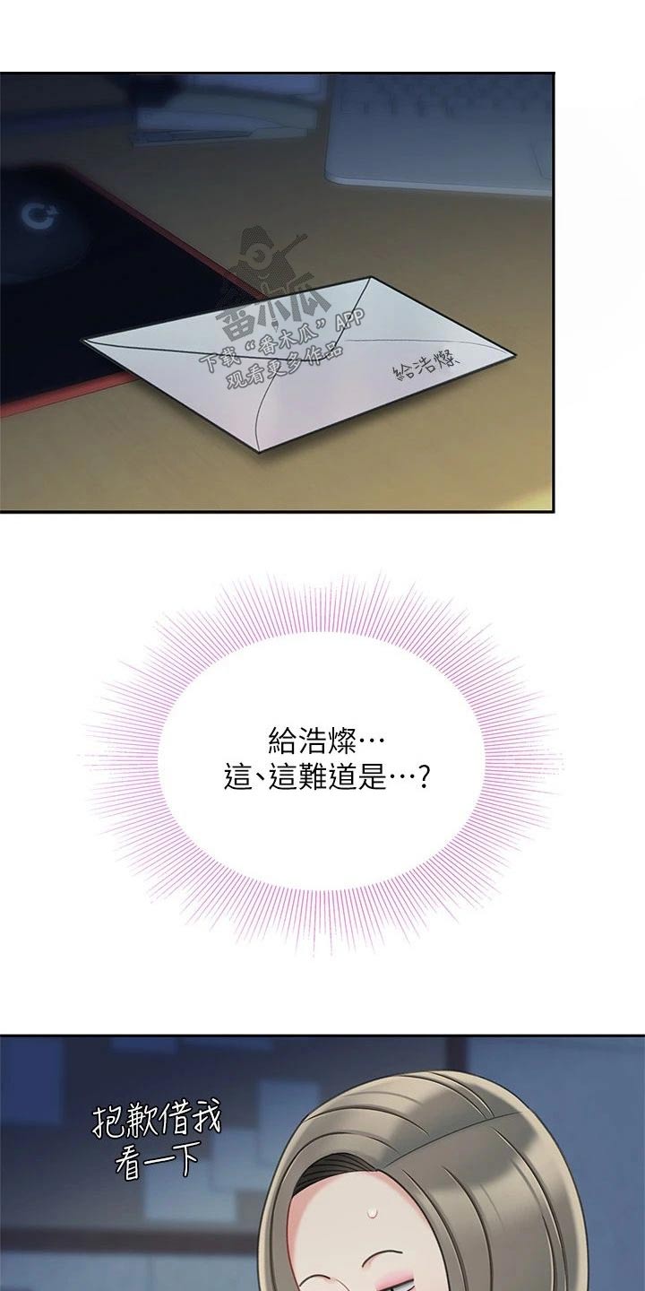希望食品漫画,第47章：找到了4图