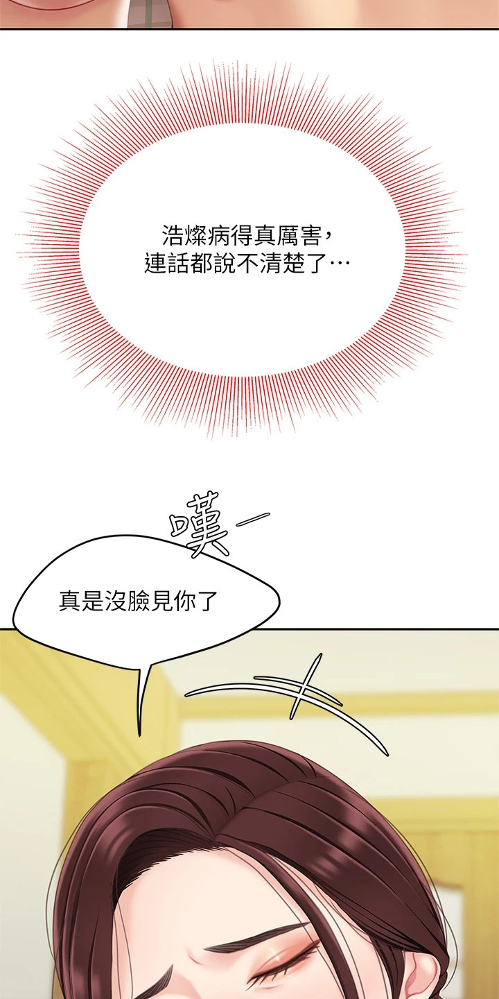 希望食品漫画,第19章：还人情4图