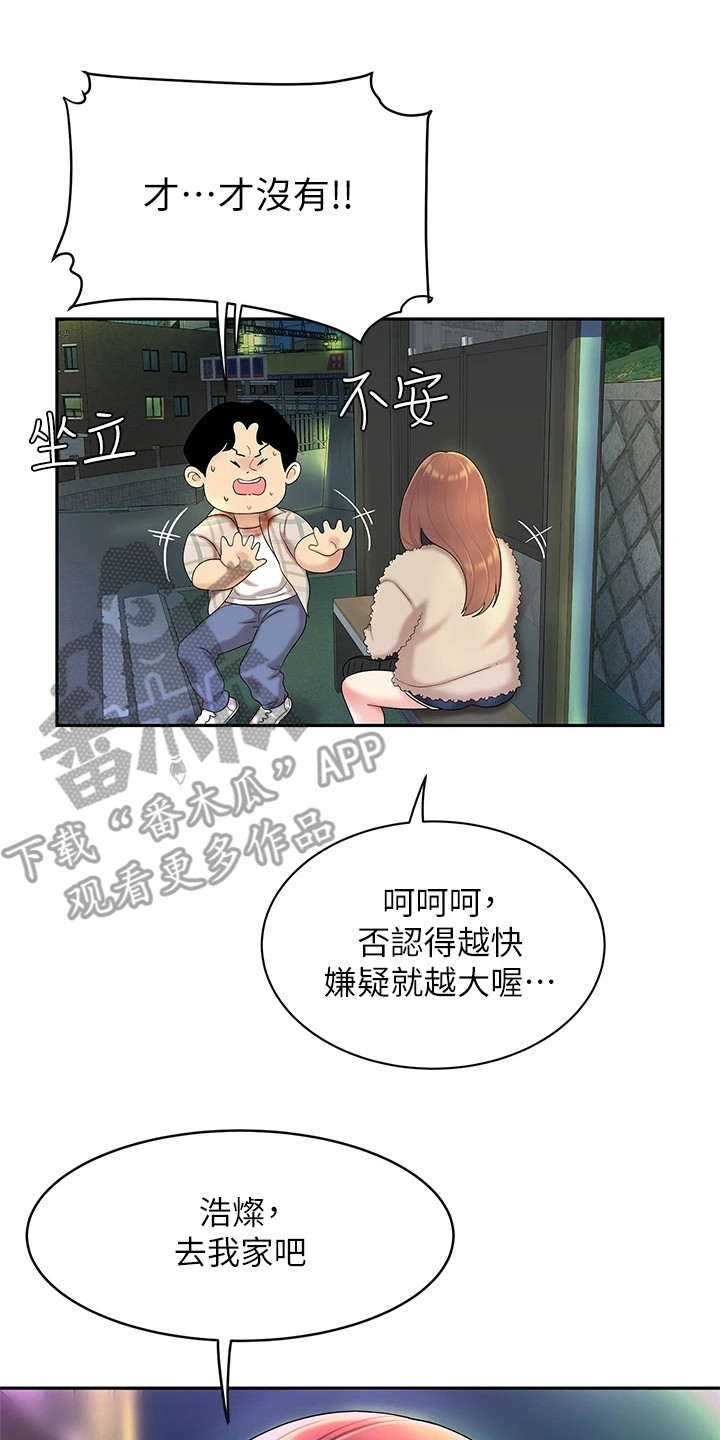 希望食品漫画,第6章：纠结3图