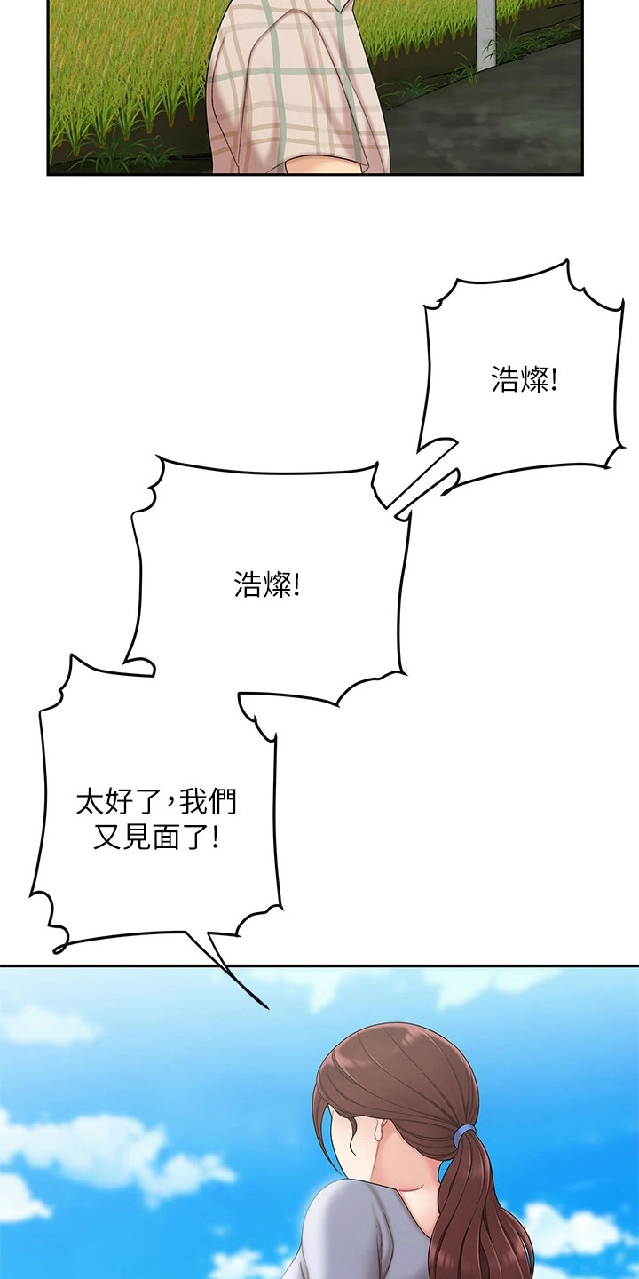 希望食品漫画,第13章：请求2图