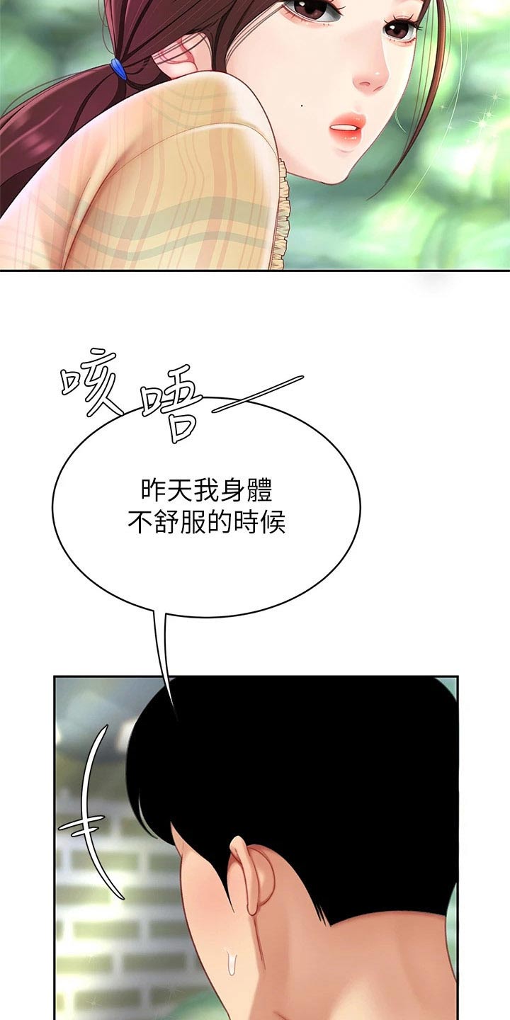 希望食品漫画,第21章：神志不清4图
