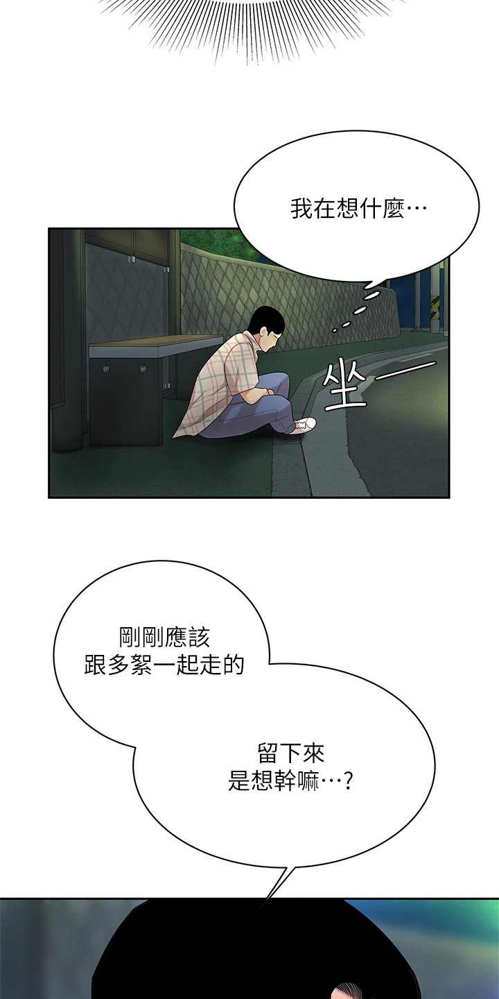 希望食品漫画,第6章：纠结3图