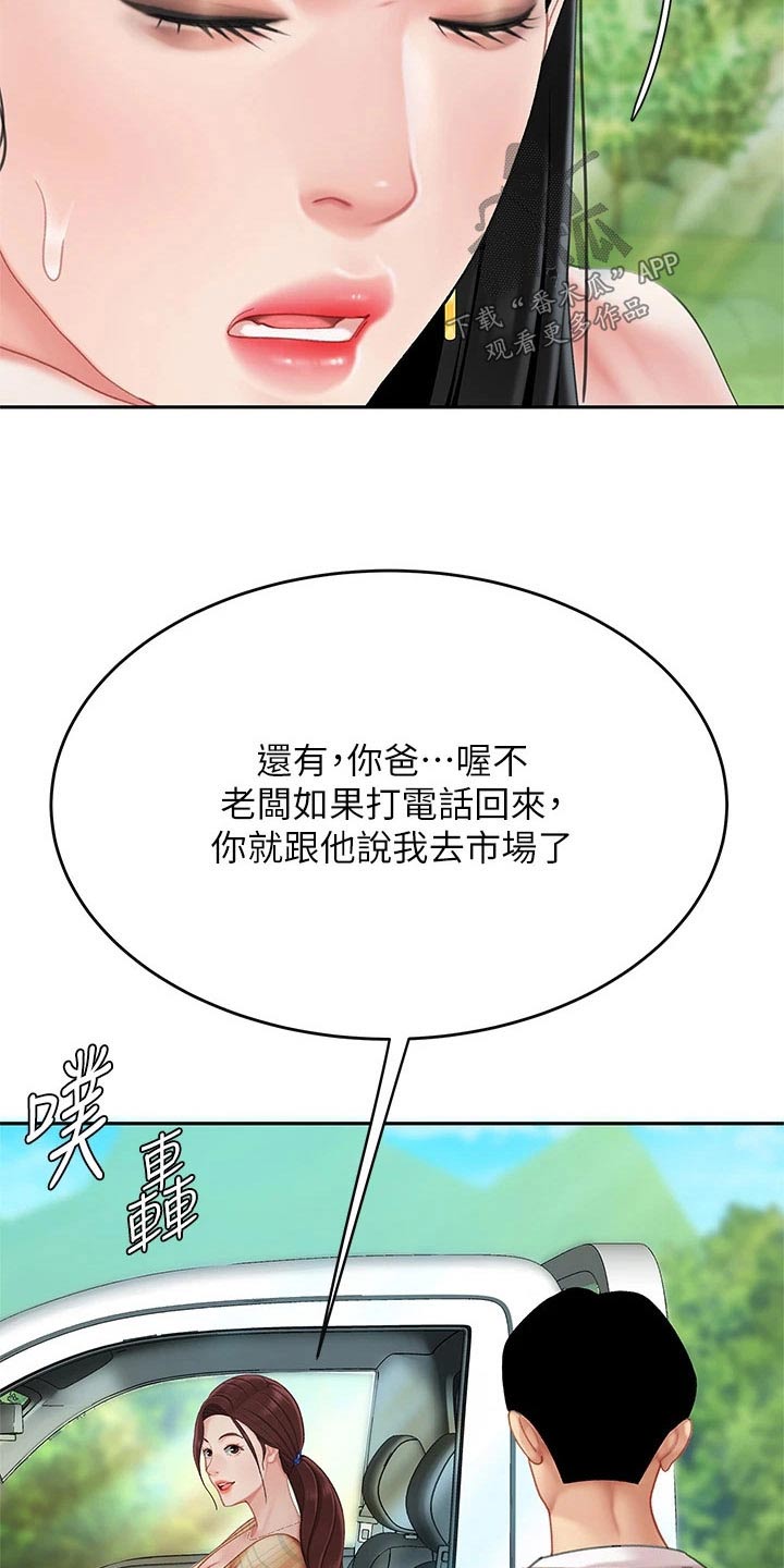 希望食品漫画,第23章：萝卜1图