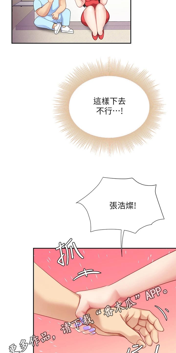 希望食品漫画,第40章：安慰3图