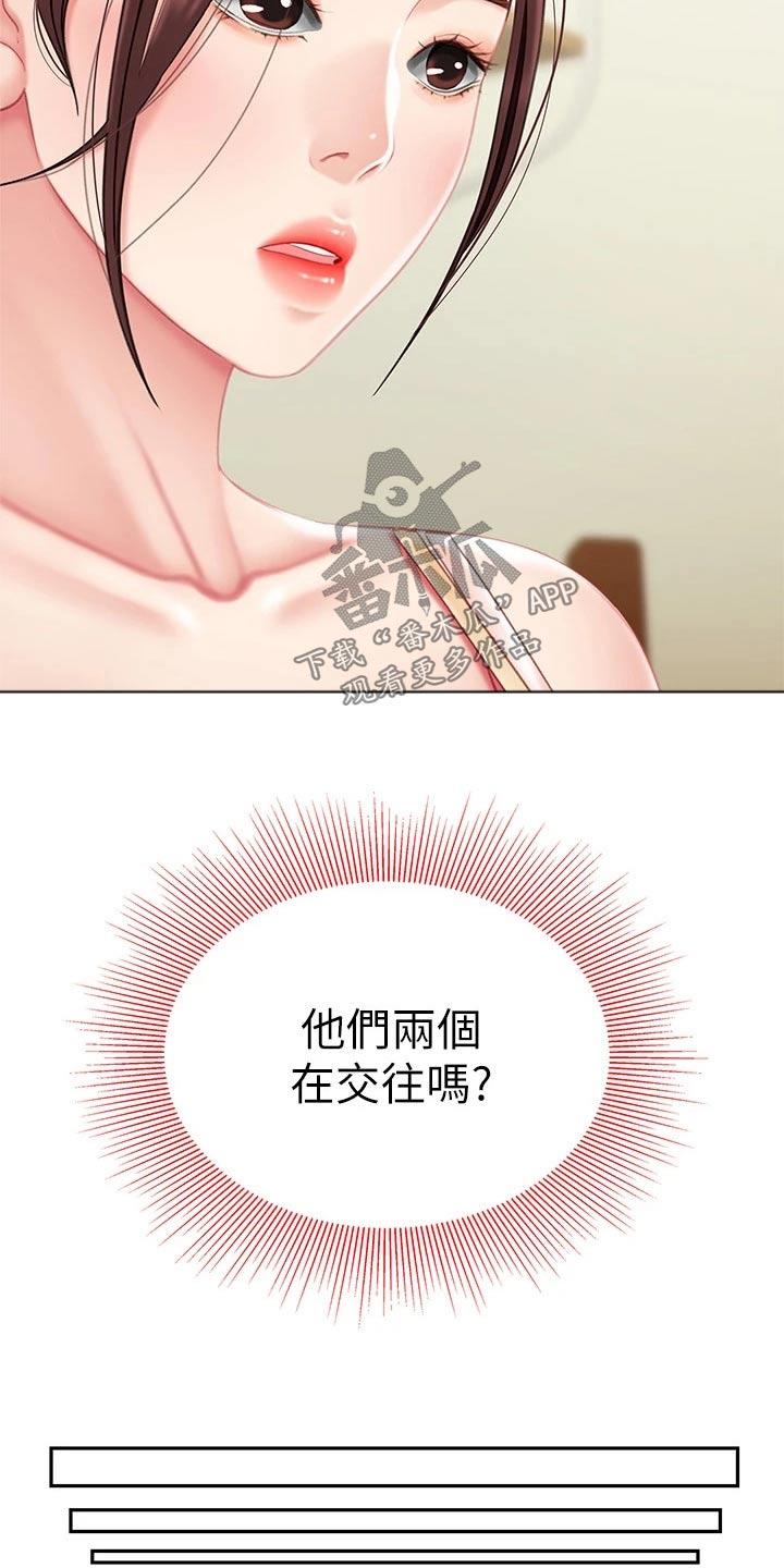希望食品漫画,第28章：过夜3图