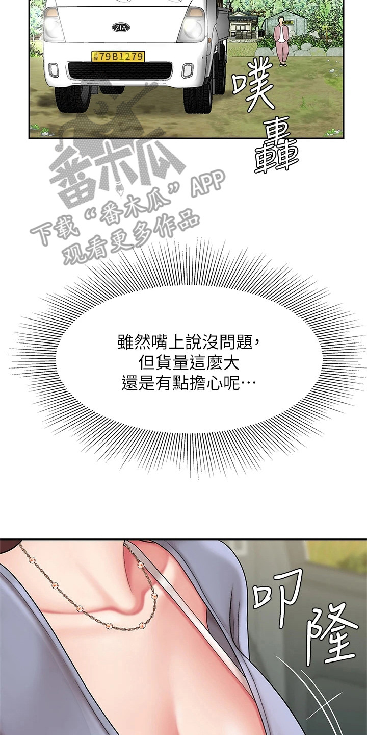希望食品漫画,第13章：请求3图
