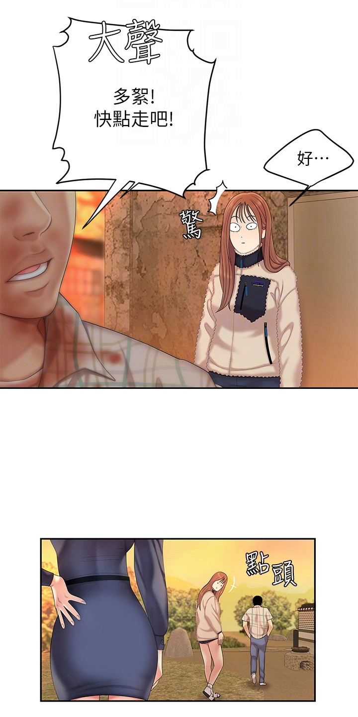 希望食品漫画,第5章：道歉3图