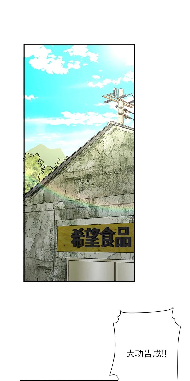 希望食品漫画,第24章：继承人4图