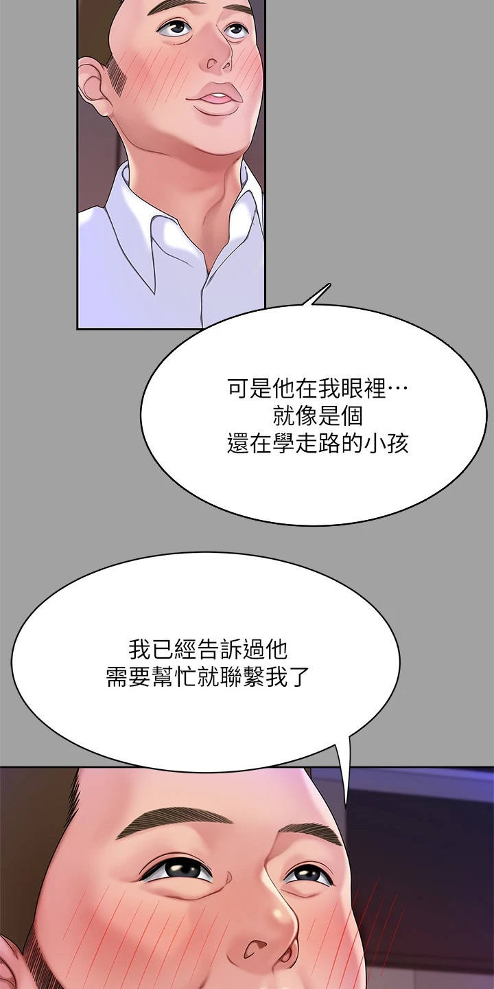 希望食品漫画,第2章：青梅竹马3图