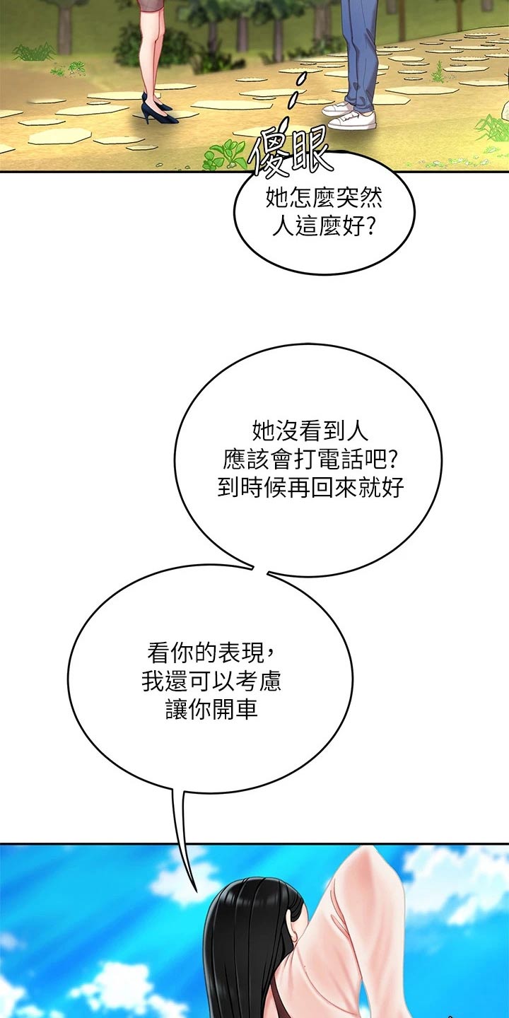 希望食品漫画,第24章：继承人3图