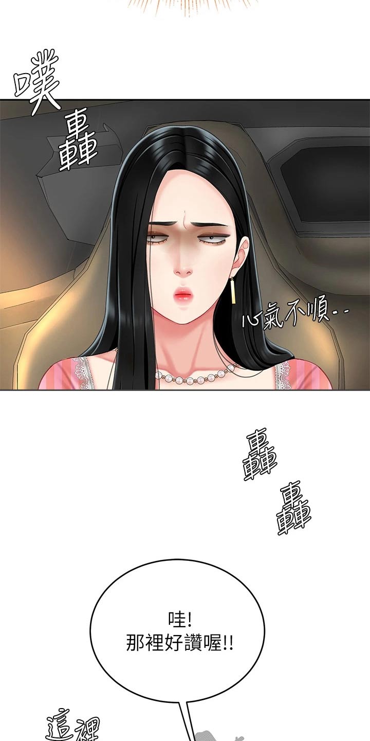 希望食品漫画,第25章：出发3图