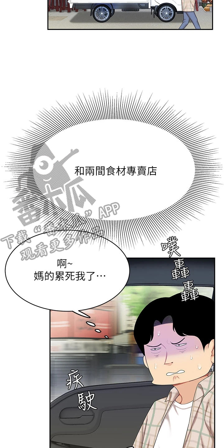 希望食品漫画,第14章：忙碌3图