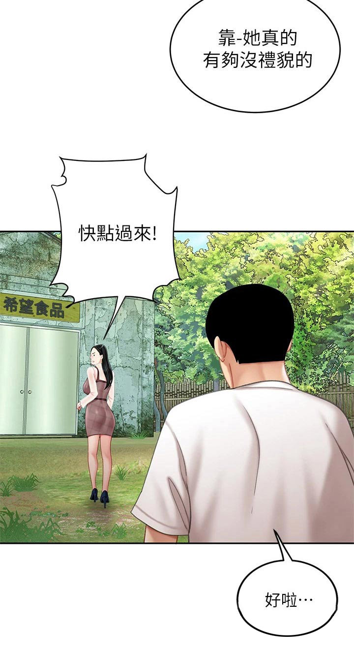 希望食品漫画,第23章：萝卜3图