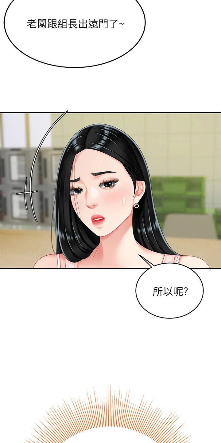 希望食品漫画,第30章：你是2图