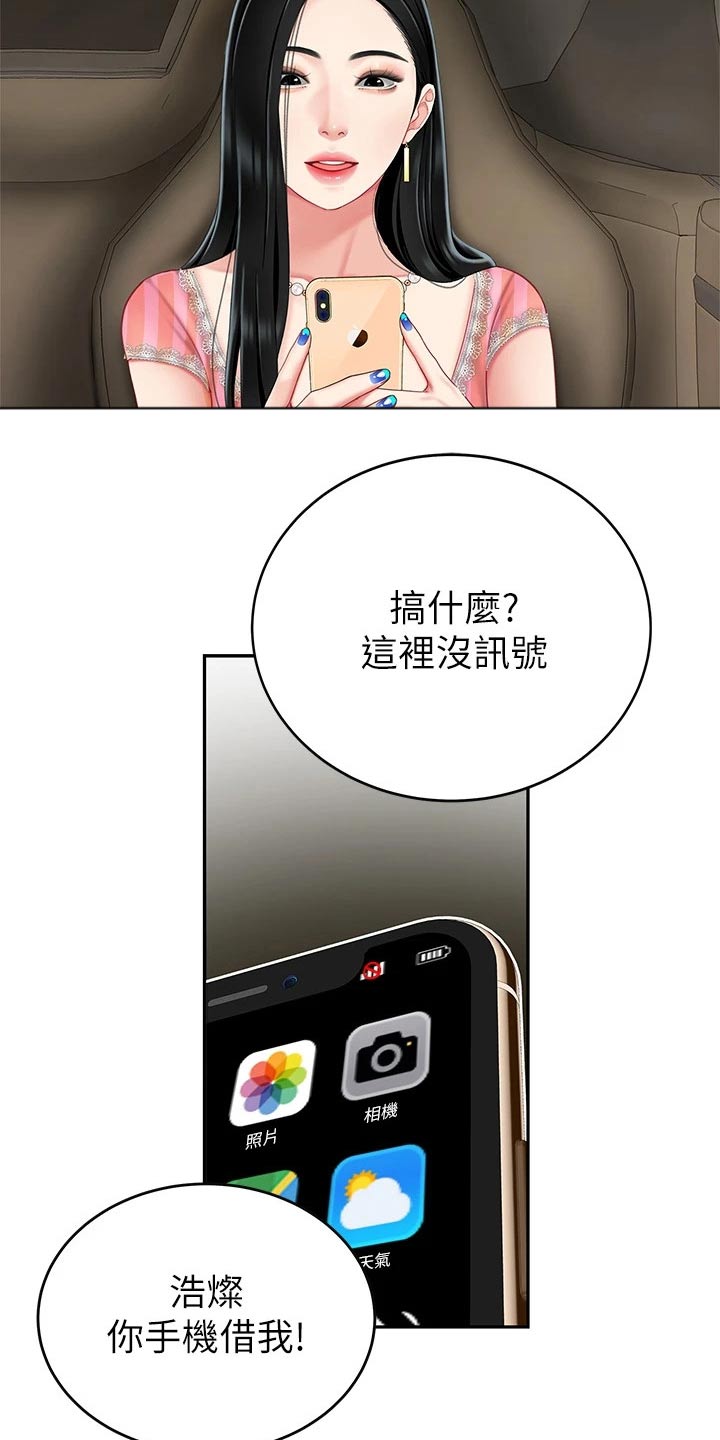 希望食品漫画,第26章：诱惑1图