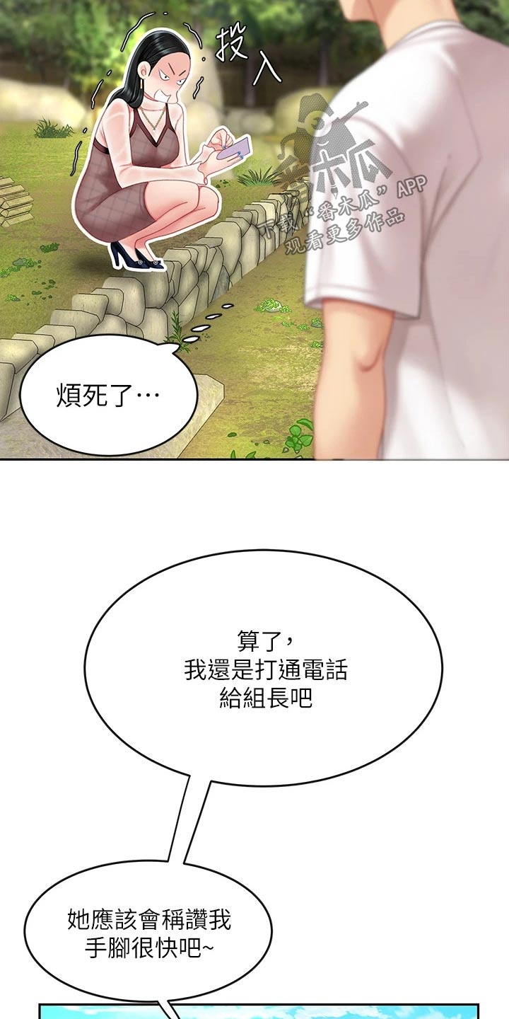 希望食品漫画,第24章：继承人1图