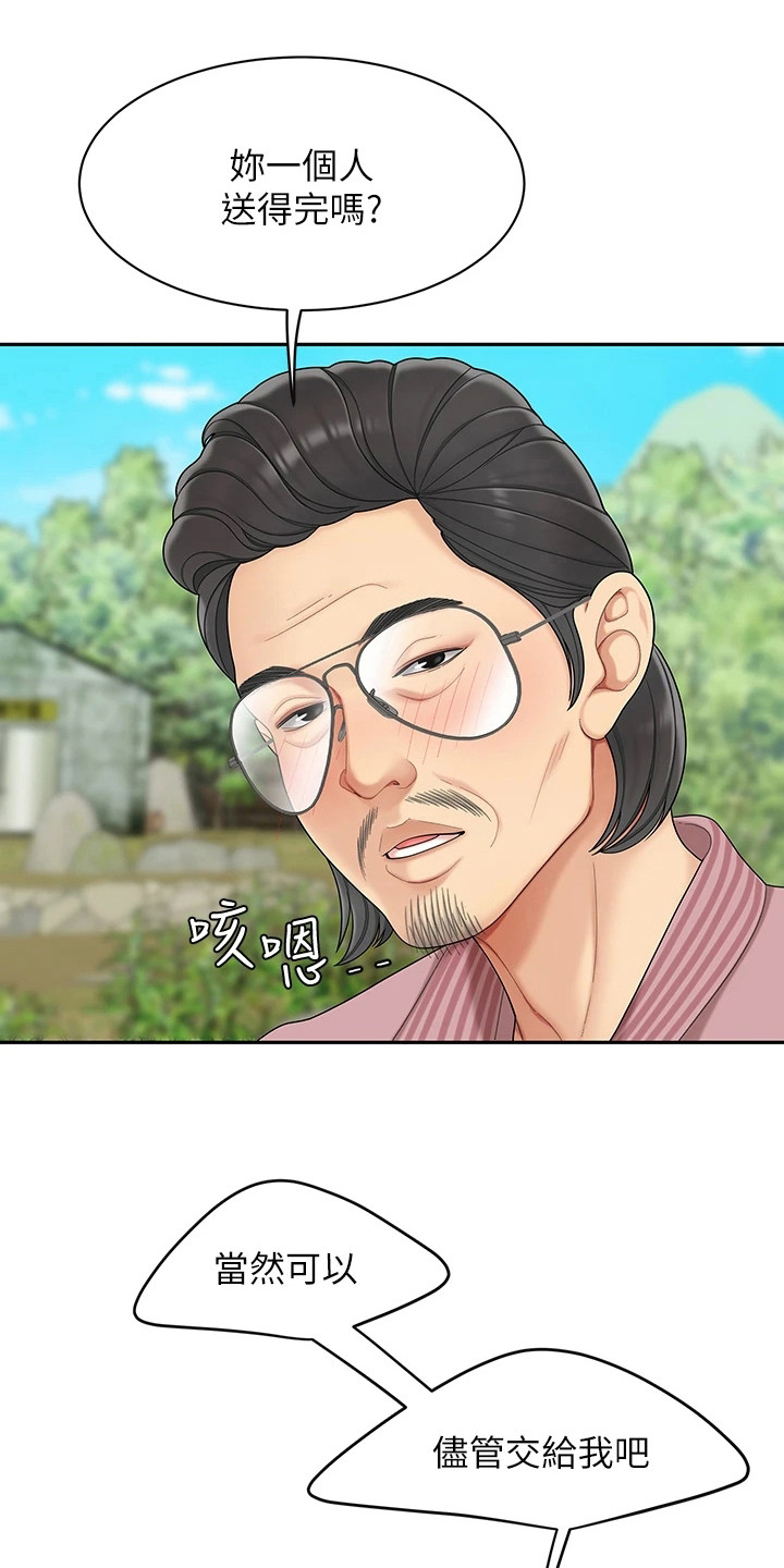 希望食品漫画,第13章：请求4图
