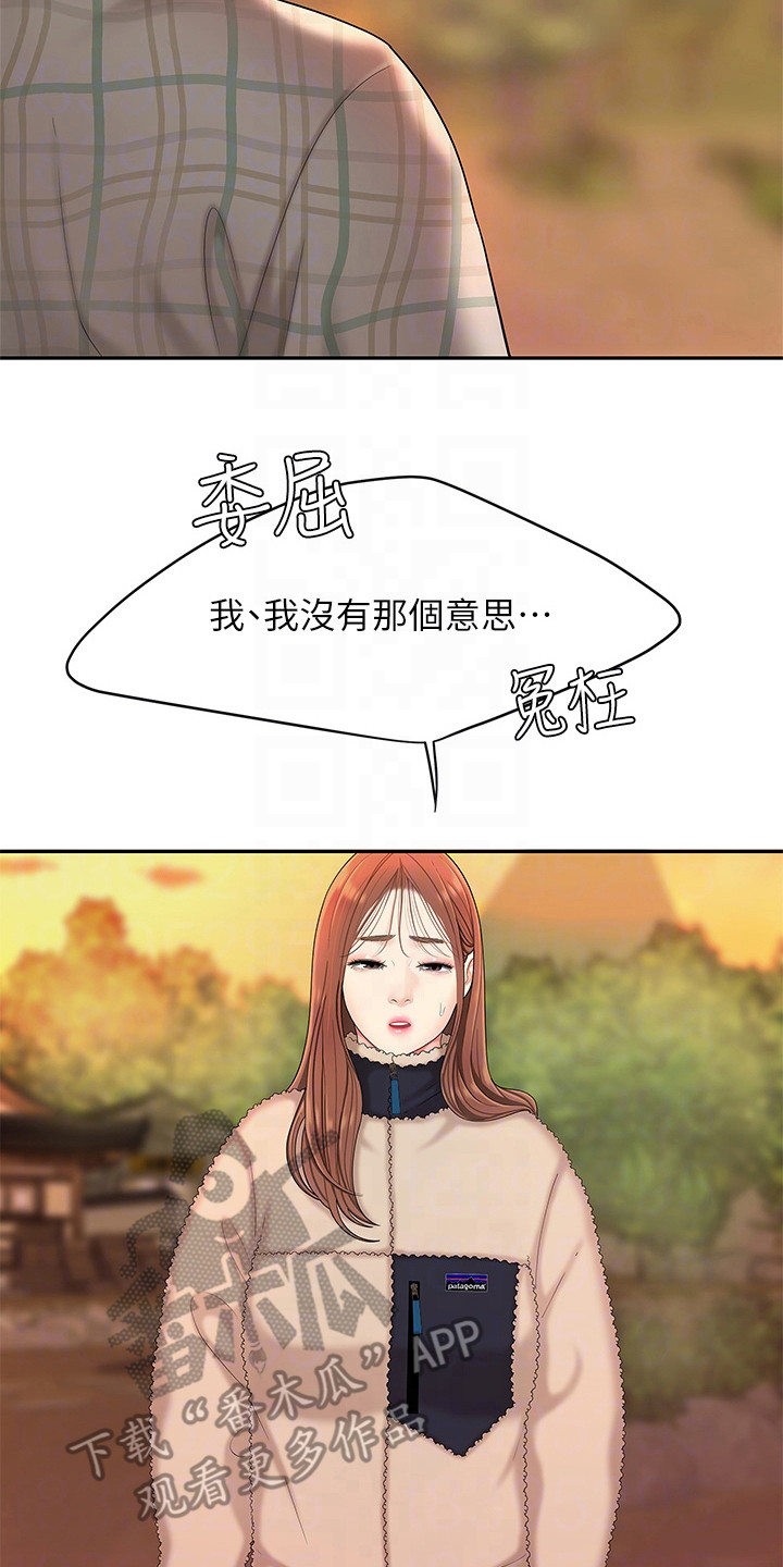 希望食品漫画,第5章：道歉3图