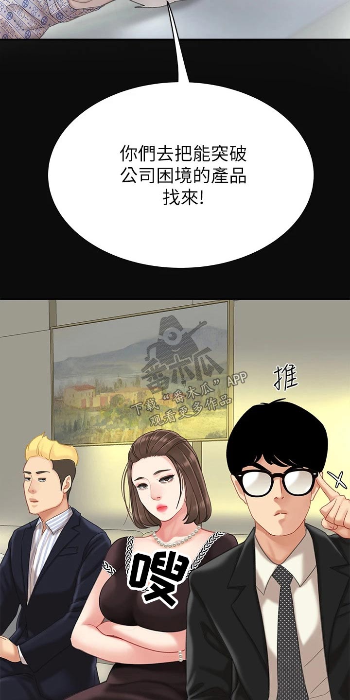 希望食品漫画,第24章：继承人5图