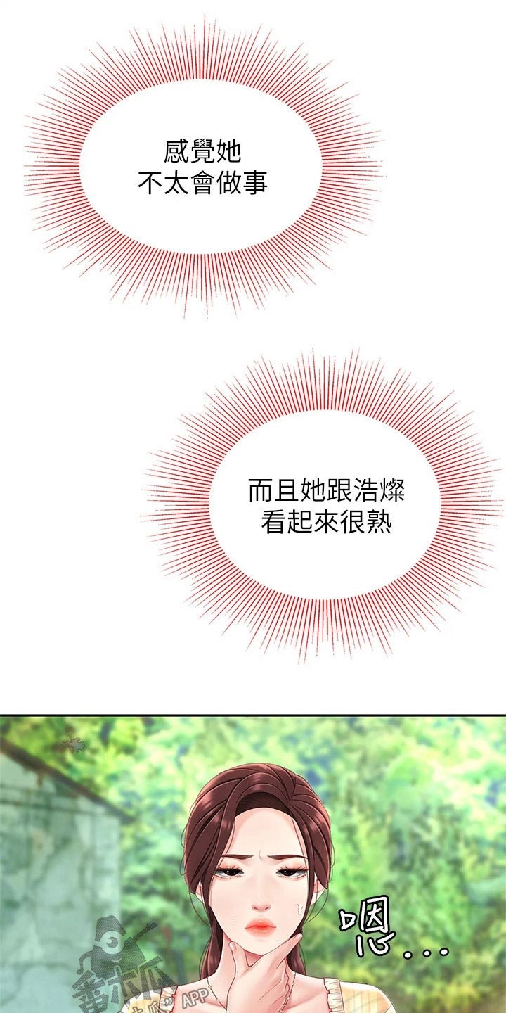 希望食品漫画,第22章：捏住4图