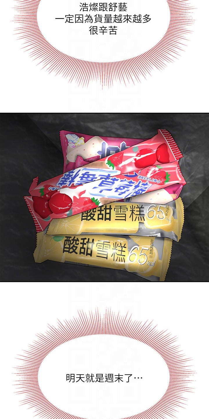 希望食品漫画,第31章：心急2图