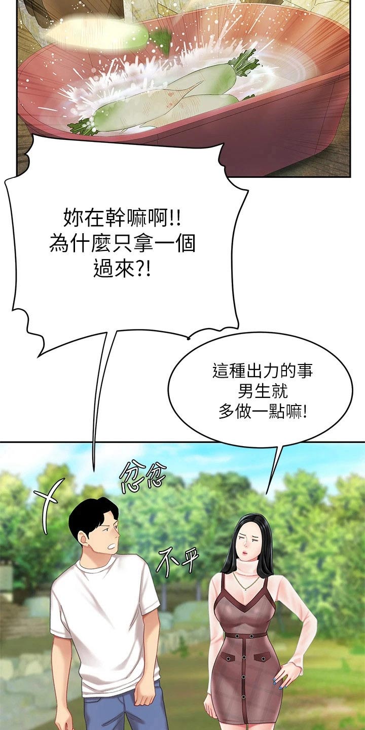 希望食品漫画,第23章：萝卜5图
