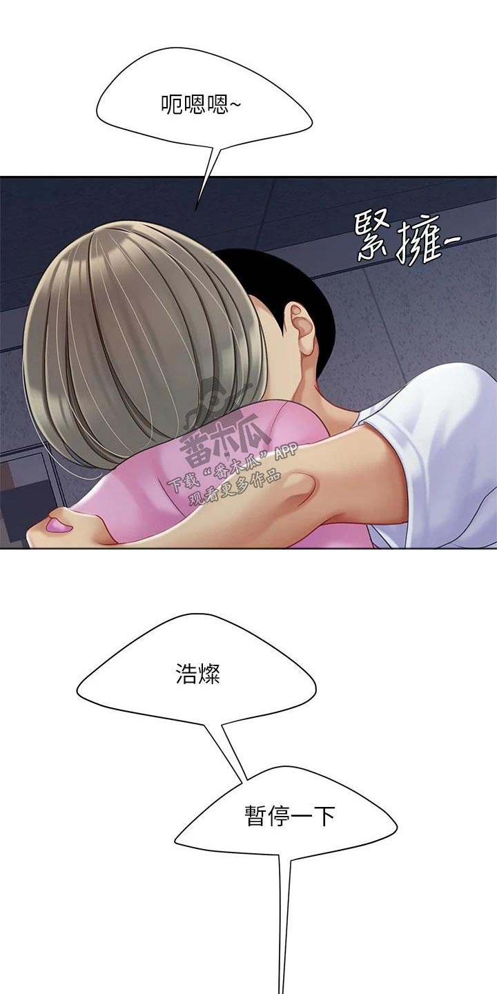 希望食品漫画,第46章：一定在这里2图