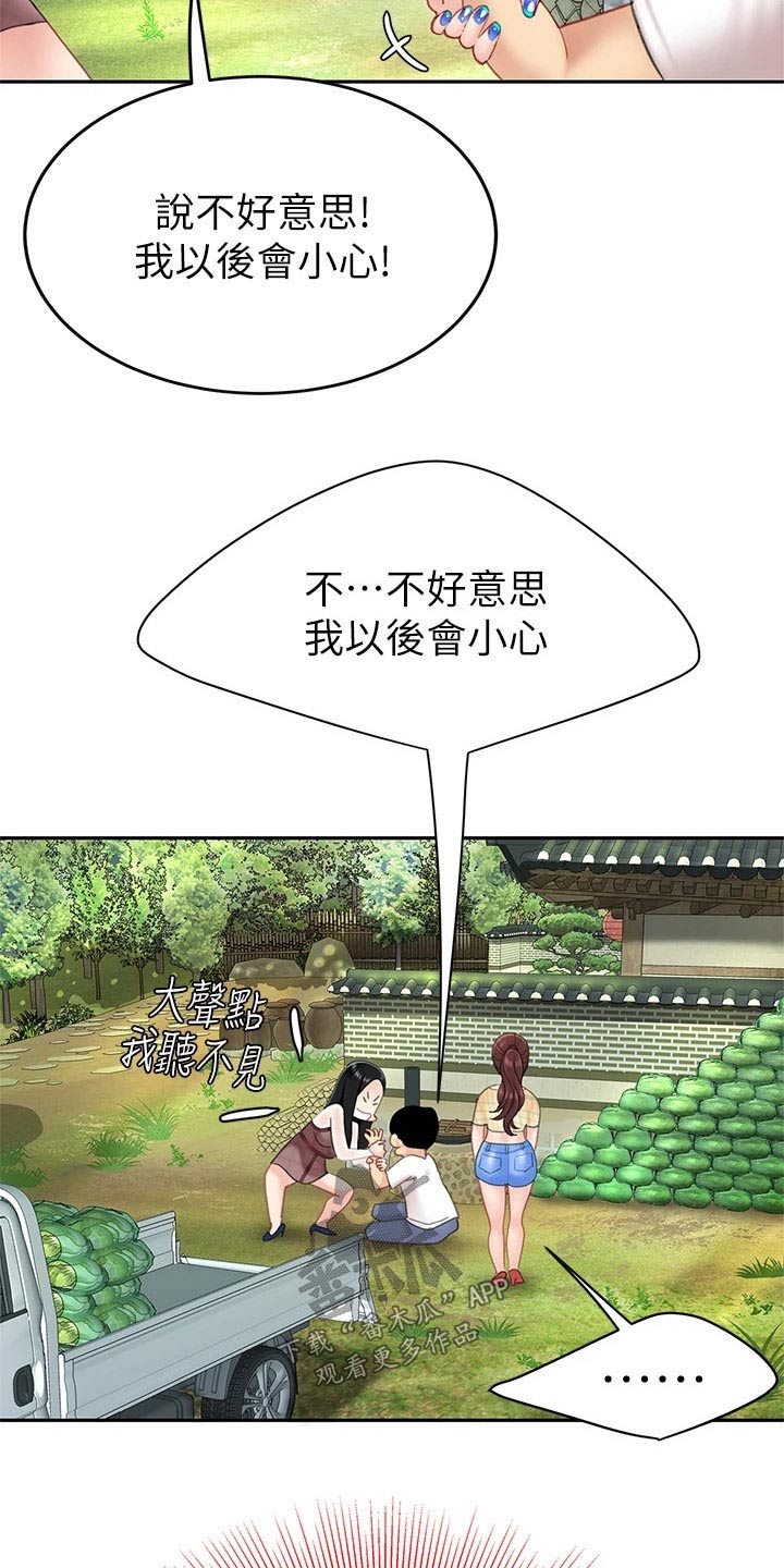 希望食品漫画,第22章：捏住2图