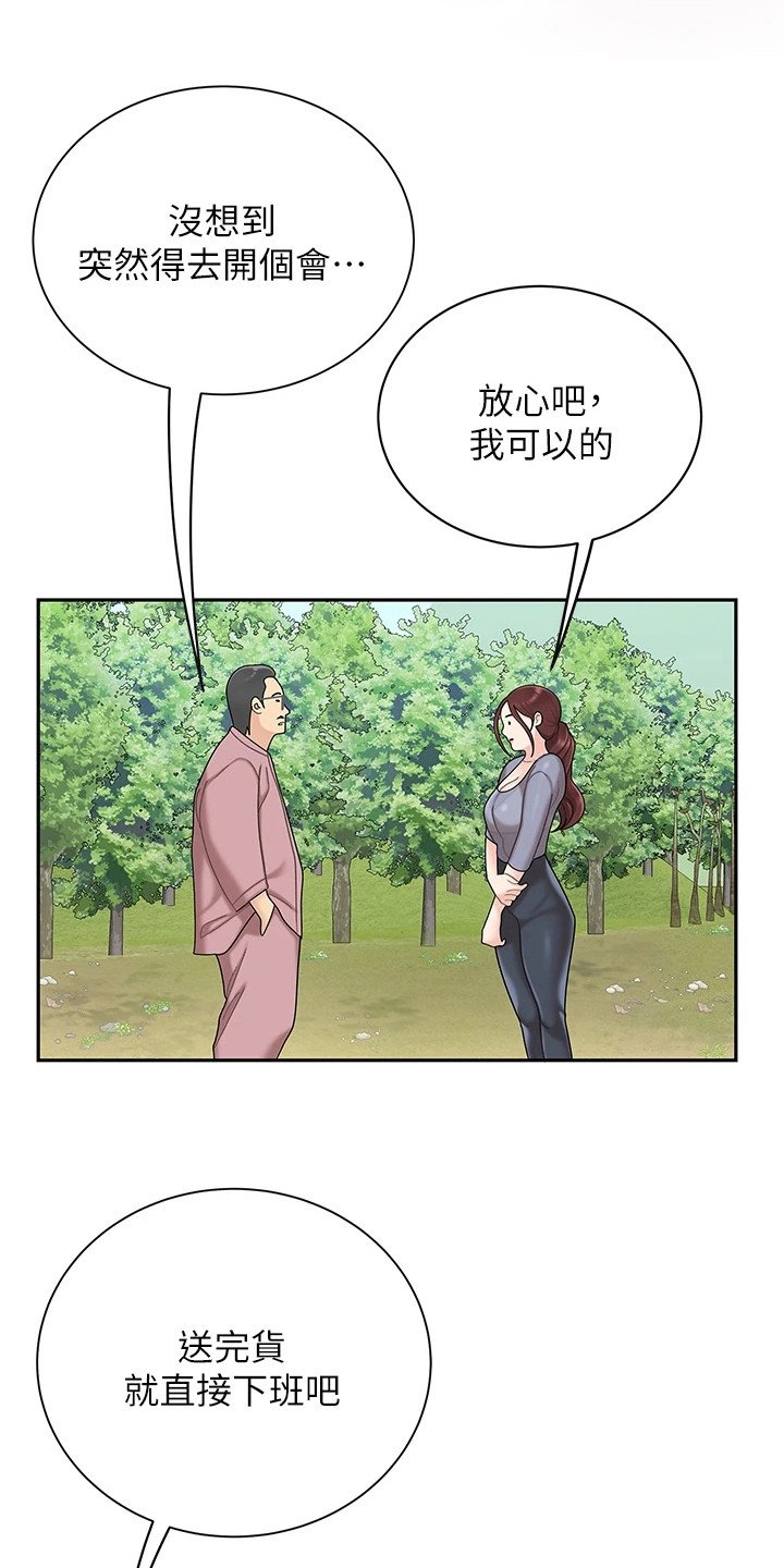希望食品漫画,第13章：请求1图