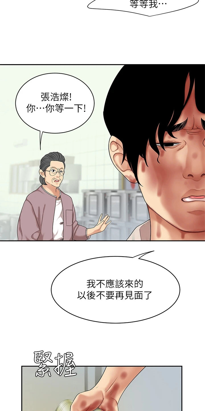 希望食品漫画,第4章：愤恨2图