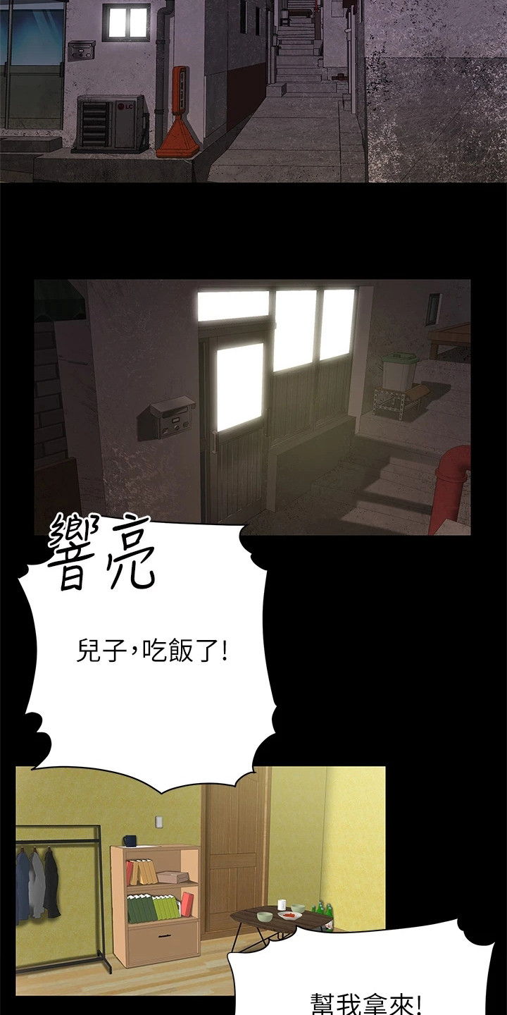 希望食品漫画,第1章：单亲家庭2图