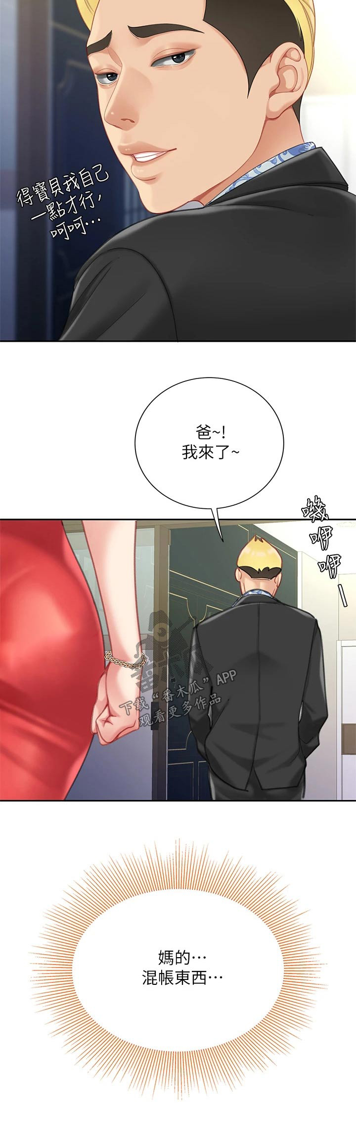希望食品漫画,第39章：无精打采4图