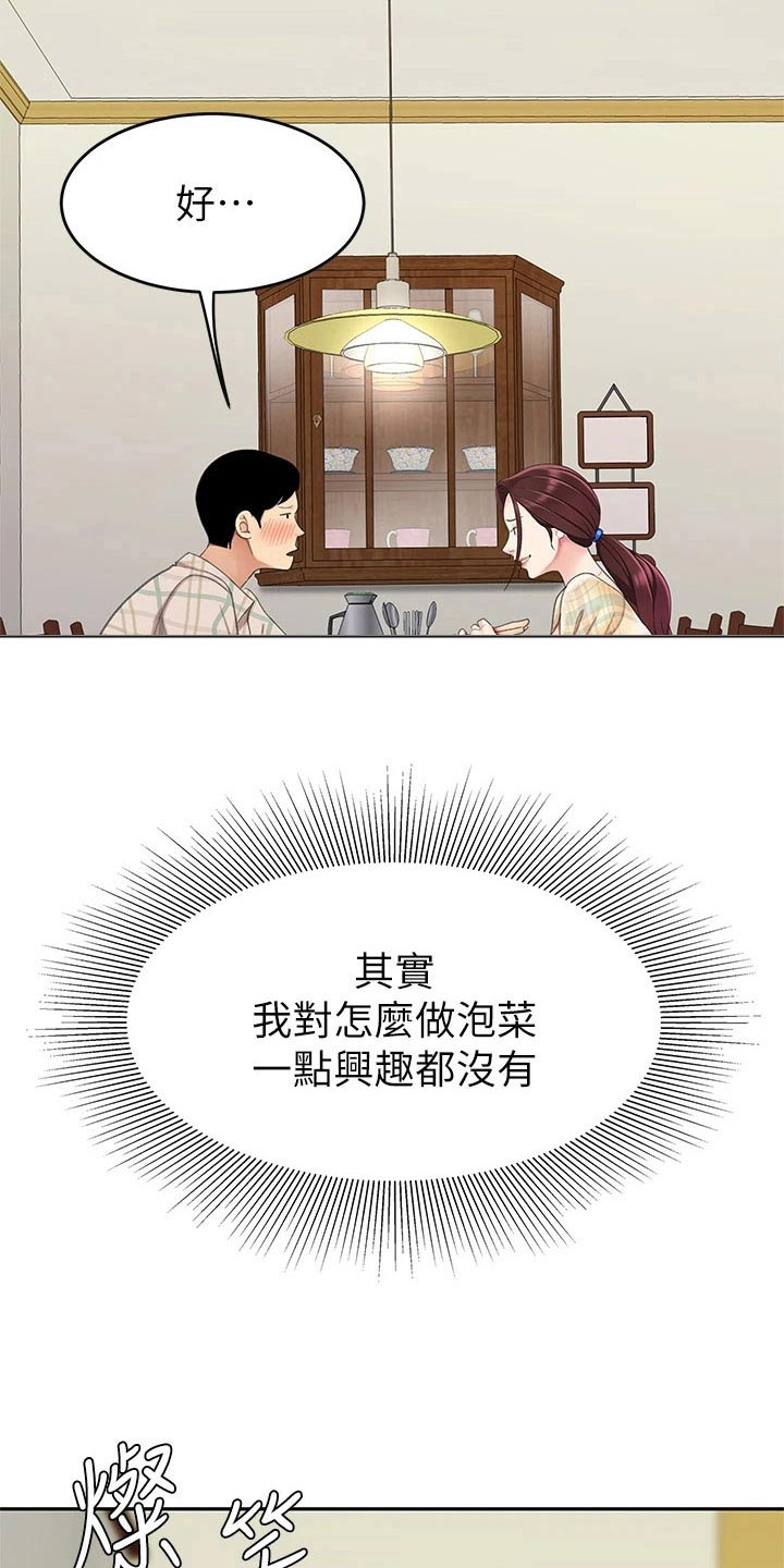希望食品漫画,第20章：秘方3图