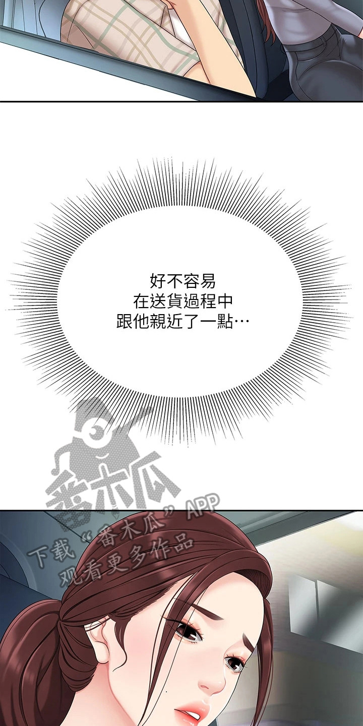 希望食品漫画,第15章：搬货4图