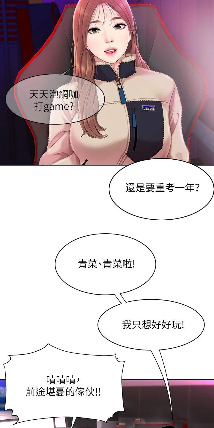 希望食品漫画,第2章：青梅竹马4图