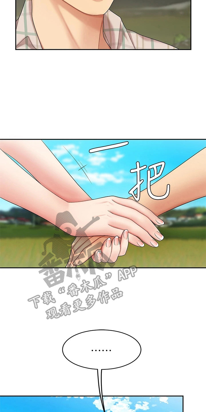 希望食品漫画,第13章：请求4图