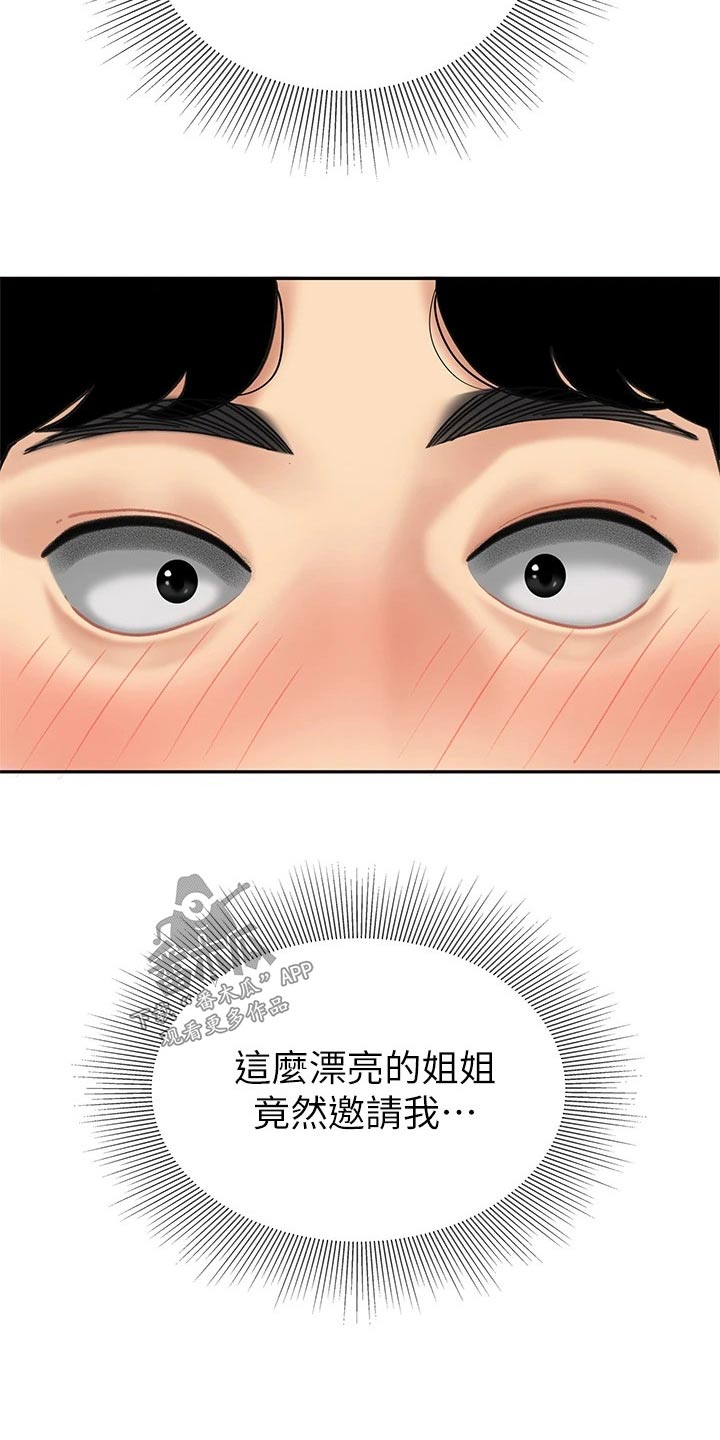 希望食品漫画,第27章：忍住3图