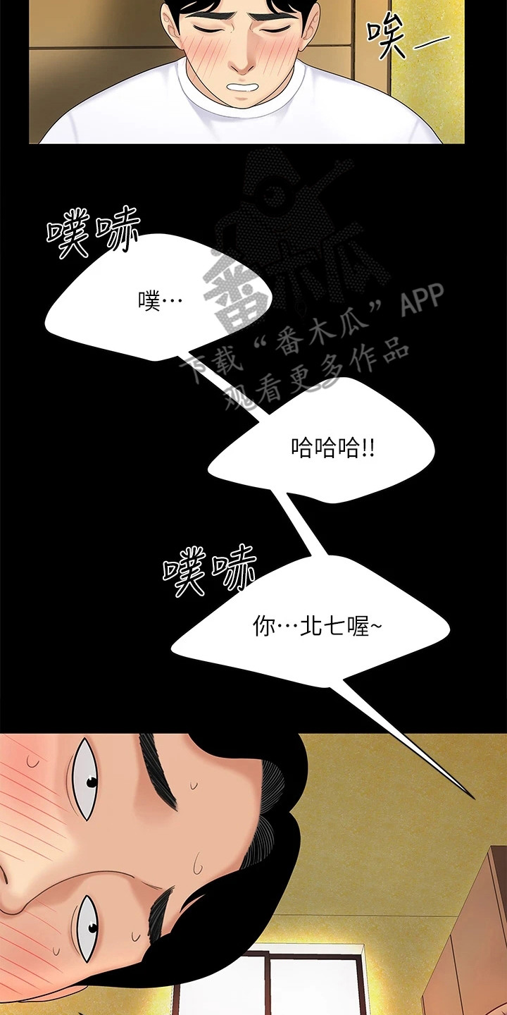 希望食品漫画,第9章：开玩笑2图