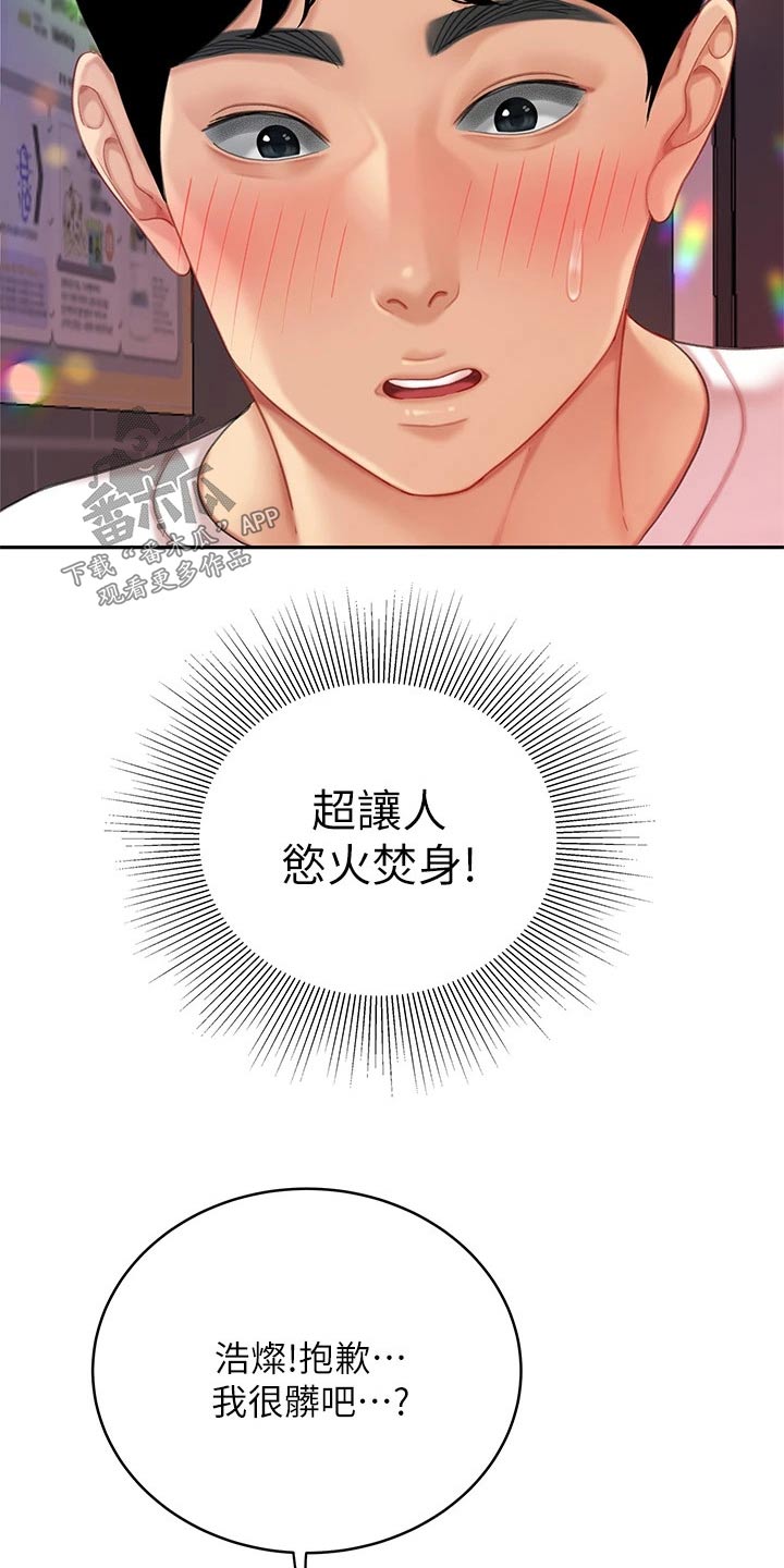 希望食品漫画,第34章：结束4图