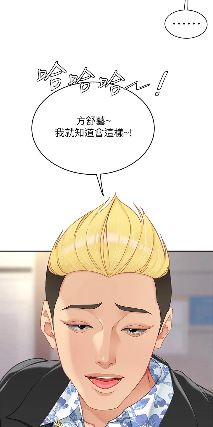希望食品漫画,第39章：无精打采3图