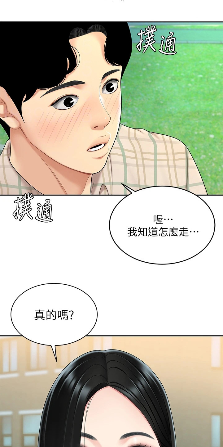 希望食品漫画,第11章：指路3图