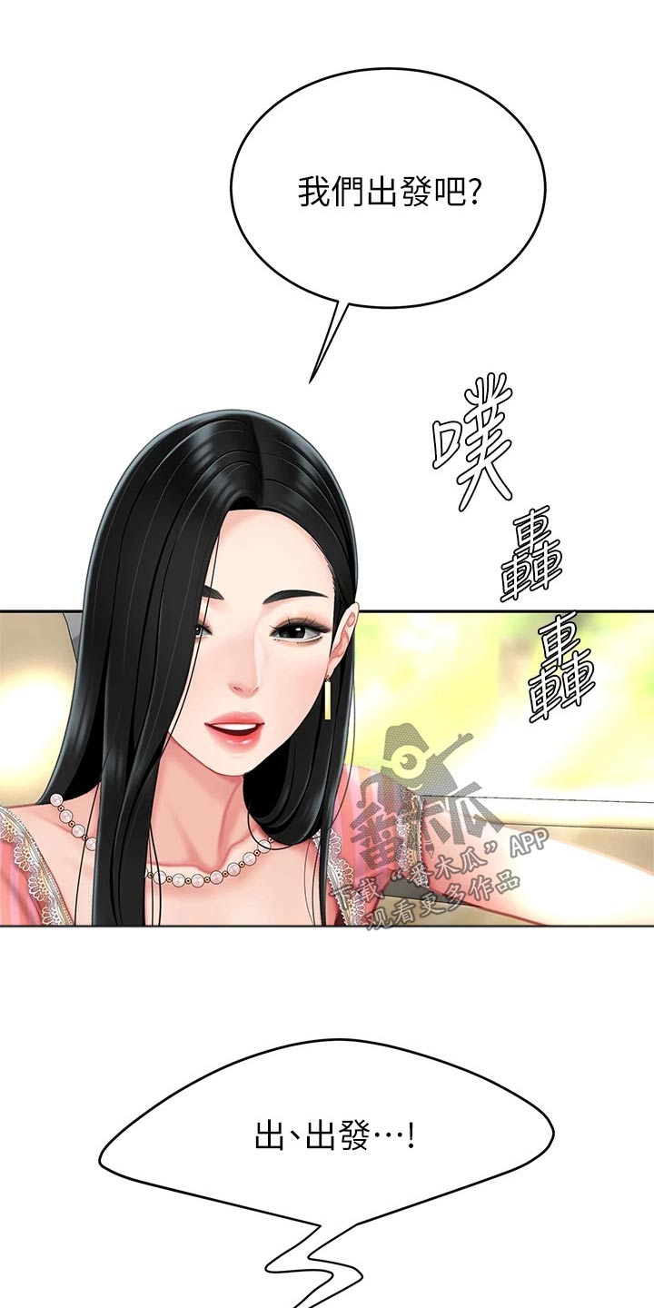 希望食品漫画,第25章：出发3图