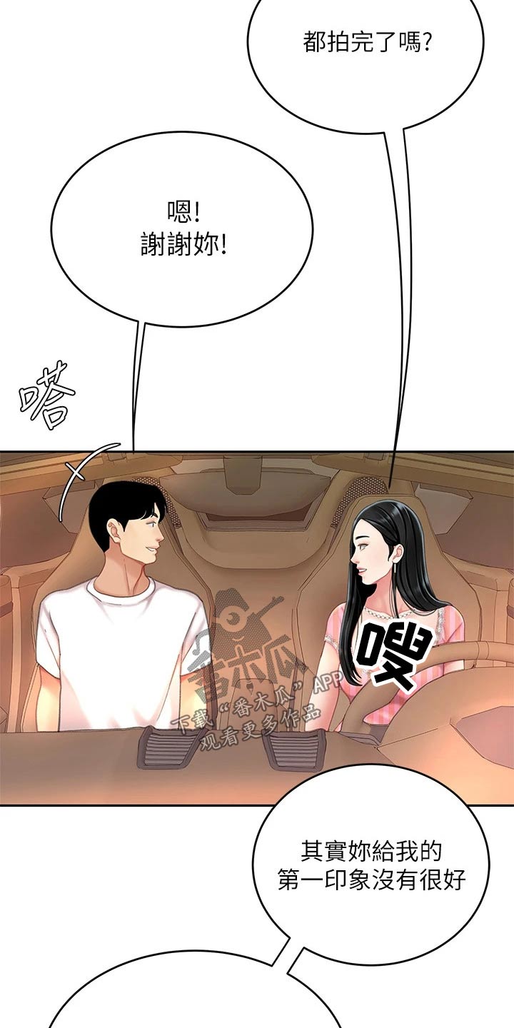 希望食品漫画,第25章：出发5图
