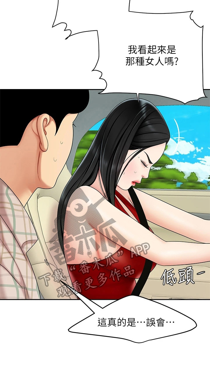 希望食品漫画,第12章：扔下车5图